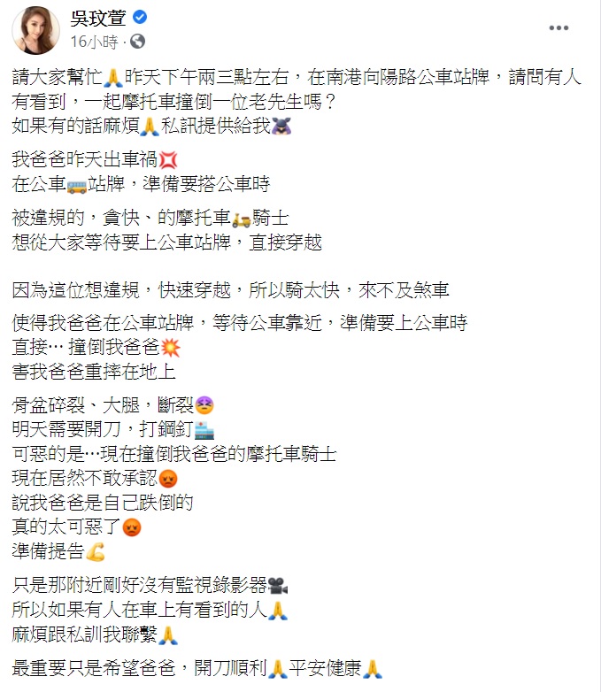 吳玟萱發文透露父親遭遇車禍的經過。(圖/翻攝自吳玟萱臉書)