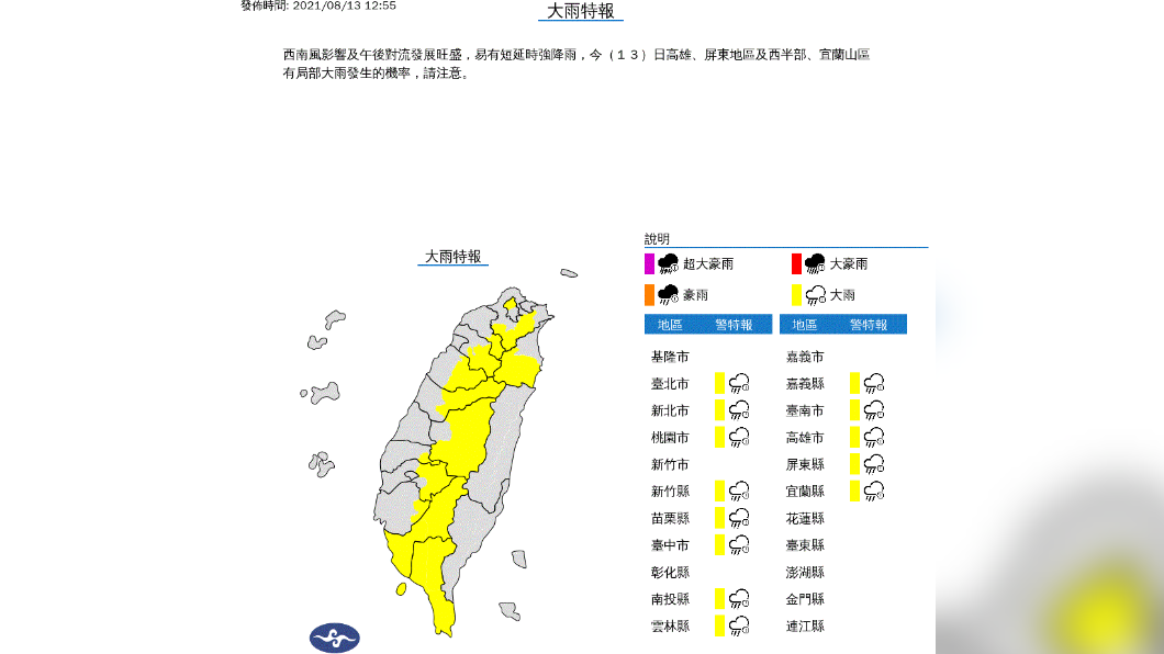 (圖/中央氣象局)