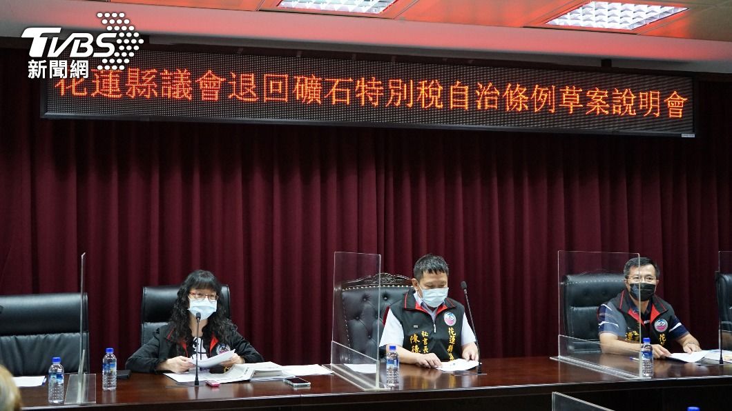 花蓮礦石稅年徵10億元 適法性爭議府會攻防不斷