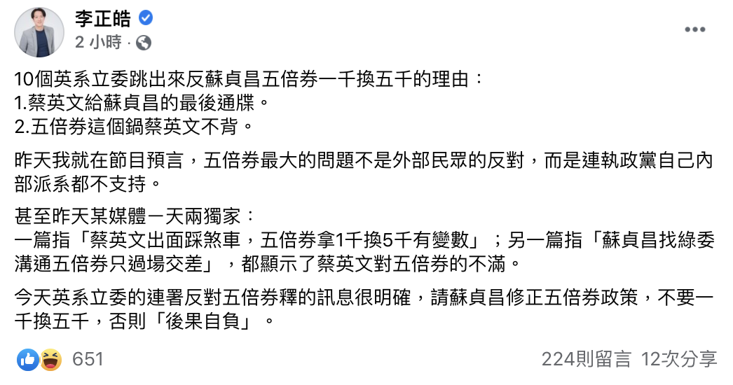 李正皓解讀蔡英文2種想法。(圖/翻攝自李正皓臉書)