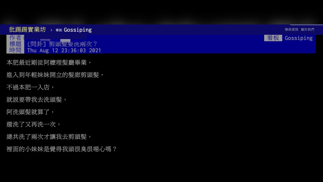 原PO發文詢問為何髮廊洗髮皆要洗兩次。(圖/翻攝自PTT 八卦板)