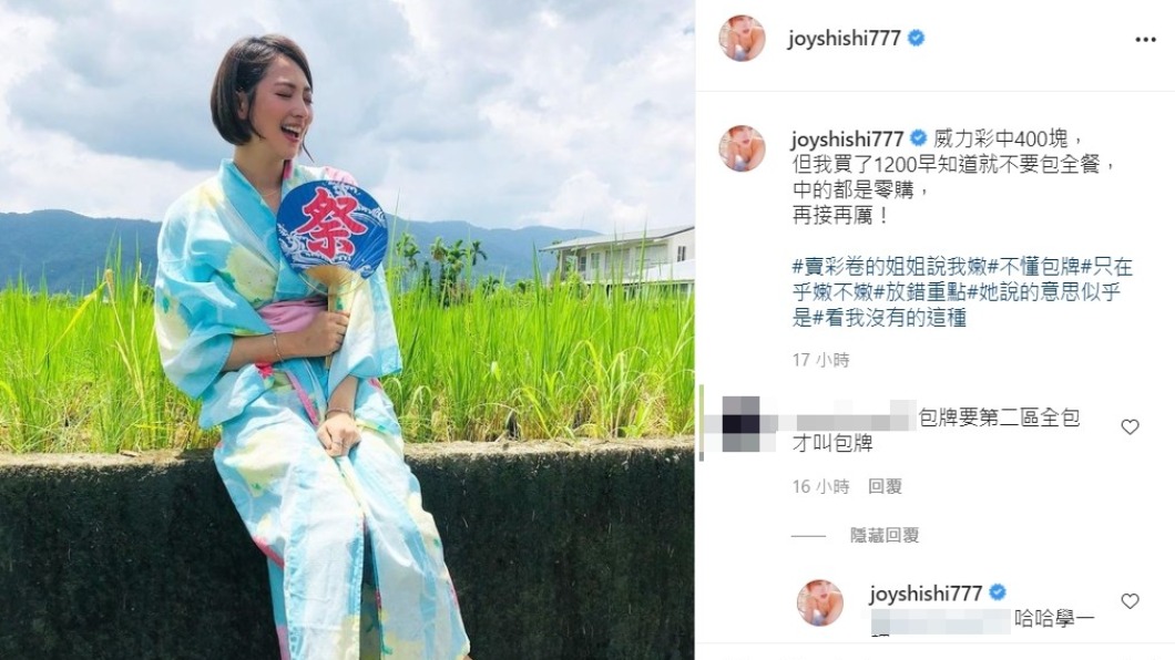 阿喜花1200元買威力彩中400元。 (圖/翻攝自阿喜IG)