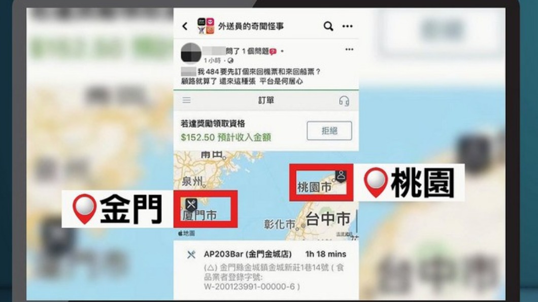 圖/翻攝自外送員的奇聞怪事