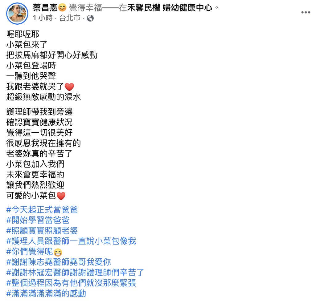 貼文湧入大批演藝圈友人和粉絲獻上祝福。(圖/翻攝自蔡昌憲臉書)