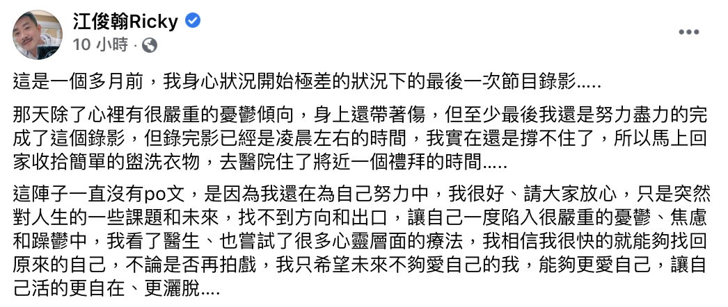 貼文湧入大批粉絲留言打氣。(圖/翻攝自江俊翰Ricky臉書)
