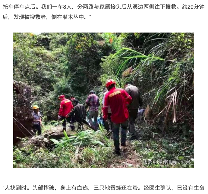 男子捕蜂失聯,當地派出搜救隊上山。(圖/翻攝自法治社會報)