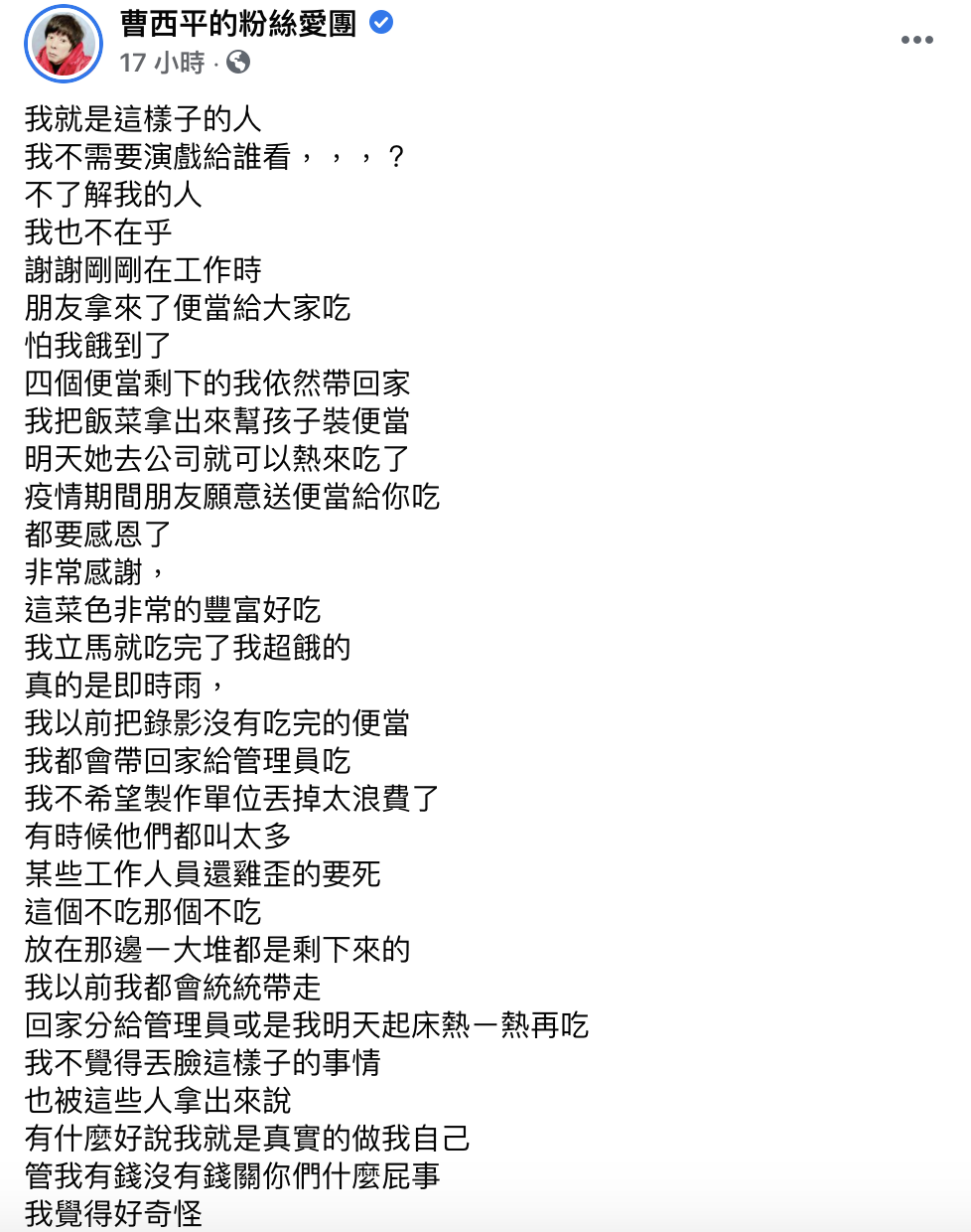 貼文引發粉絲關注。（圖／翻攝自曹西平臉書）