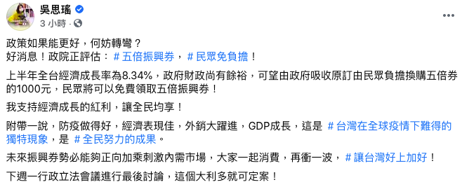 (圖/翻攝自吳思瑤臉書)
