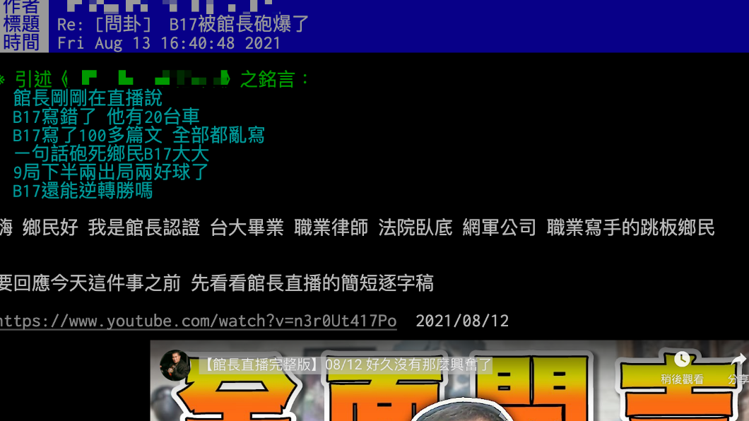 B17發文反擊。（圖／翻攝自PTT）