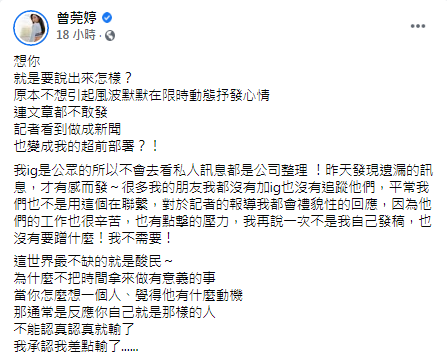 曾莞婷發文回擊酸民。(圖/翻攝自曾莞婷Facebook)