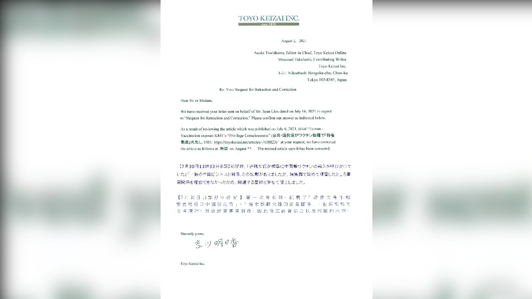 連勝文遭日媒投書投資陸疫苗商，跨海反擊。（圖／翻攝自連勝文臉書）