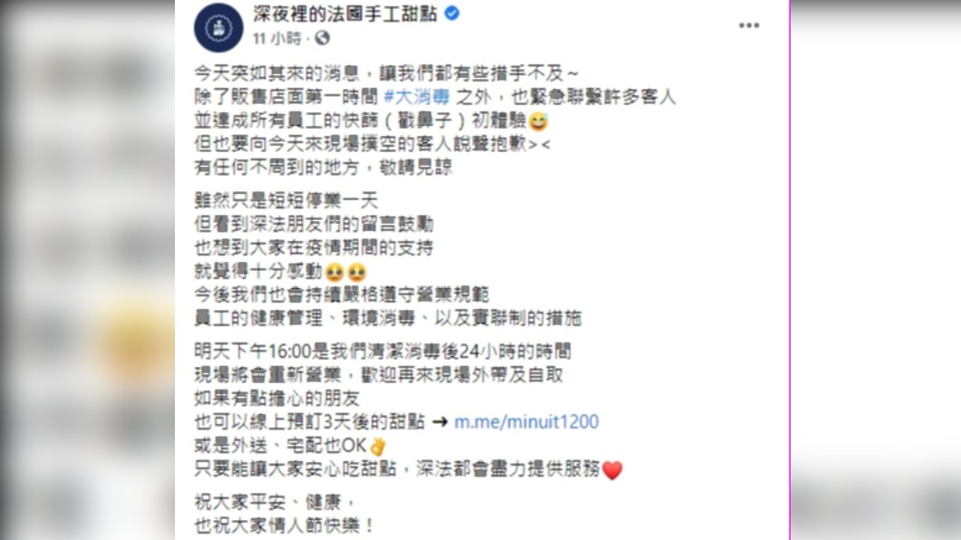 店家緊急宣布停業一天。(圖/翻攝自深夜裡的法國手工甜點臉書)