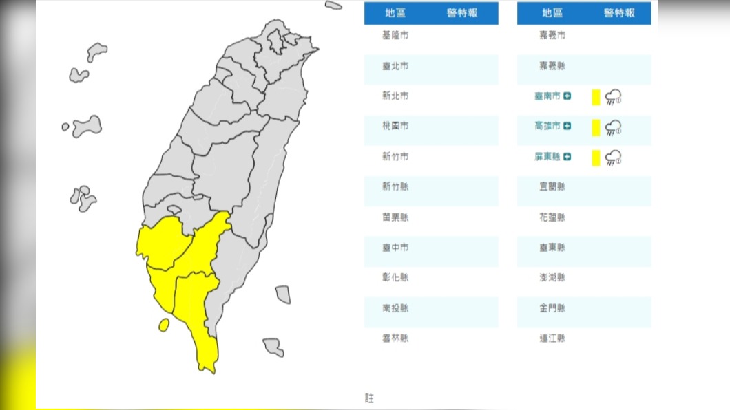 大雨特報。（圖／翻攝自中央氣象局）