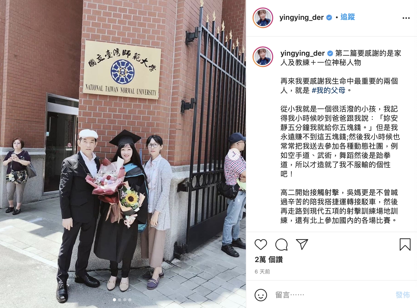 日媒報導吳佳穎IG貼文。(圖/翻攝自yingying_der IG)