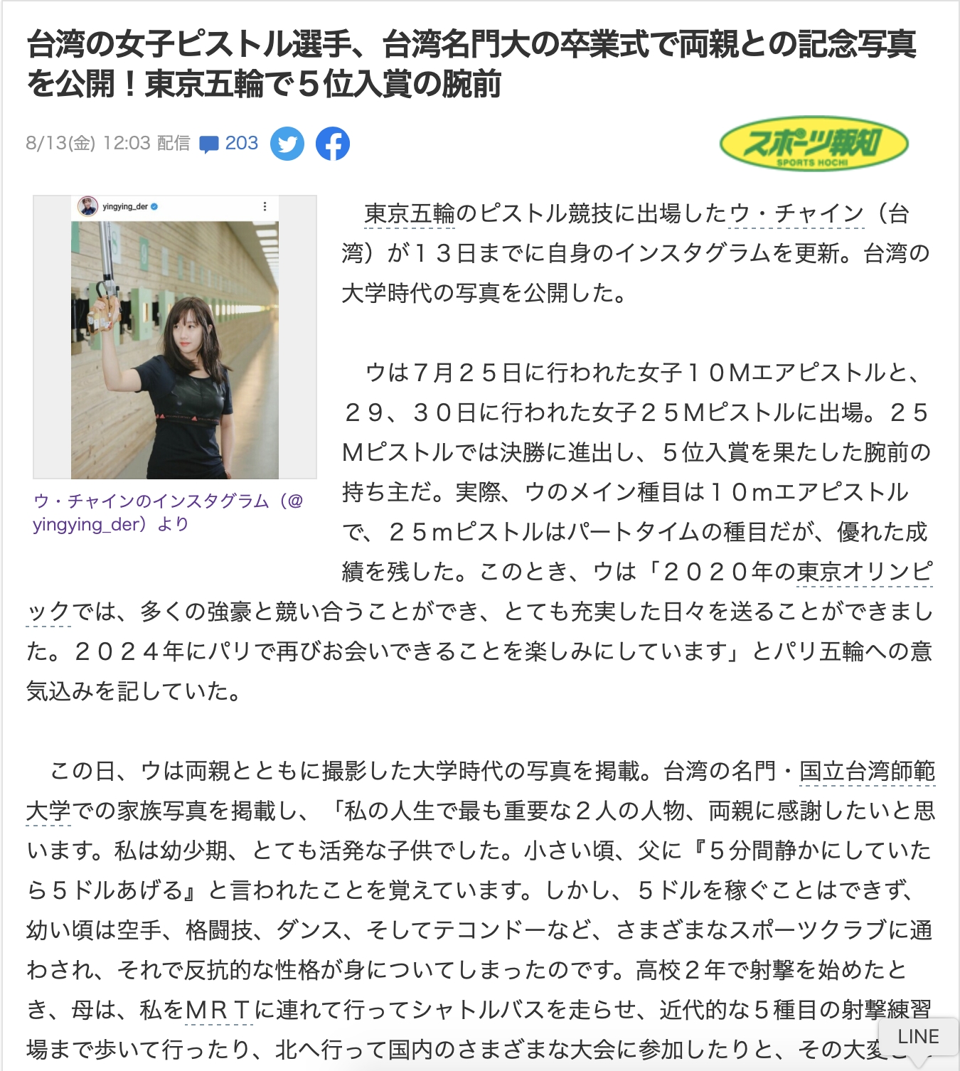 日本《體育報知》部分原文。(圖/翻攝自《體育報知》)