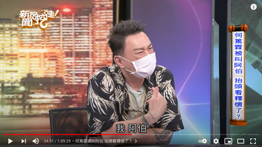何篤霖曾難以接受被叫「阿伯」。 (圖/翻拍自YT@《新聞挖挖哇》)