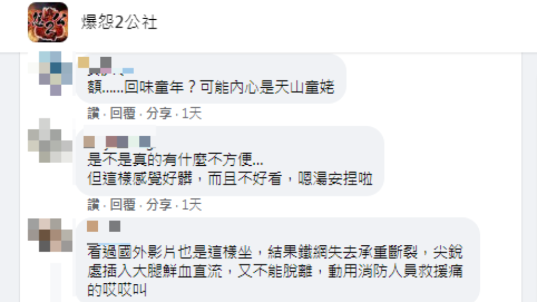 網友留言回應。 （圖／翻攝自爆怨2公社臉書）