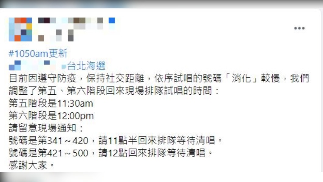 歌唱選秀節目貼出聲明,要民眾保持社交距離。(圖/翻攝自歌唱節目 臉書)
