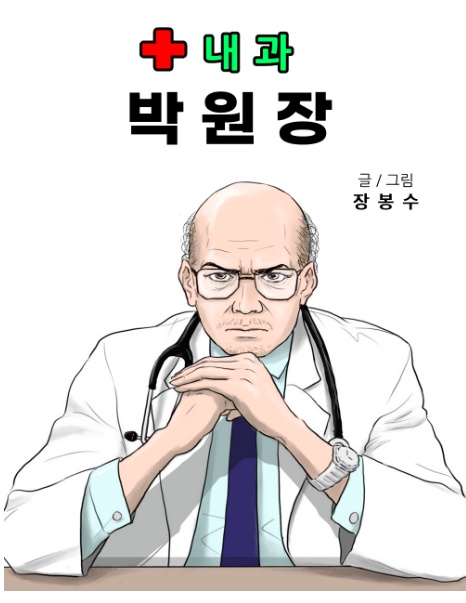 李瑞鎮的角色將面臨禿頭危機。(圖/翻攝自NAVER)