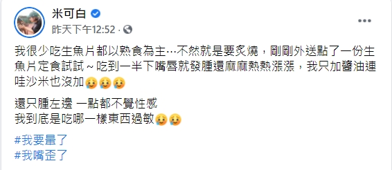 米可白敘述經過。(圖/翻攝自米可白臉書)