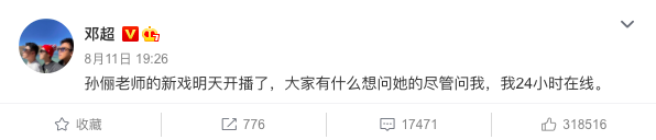 鄧超幫孫儷宣傳戲劇。（圖／翻攝自鄧超微博）