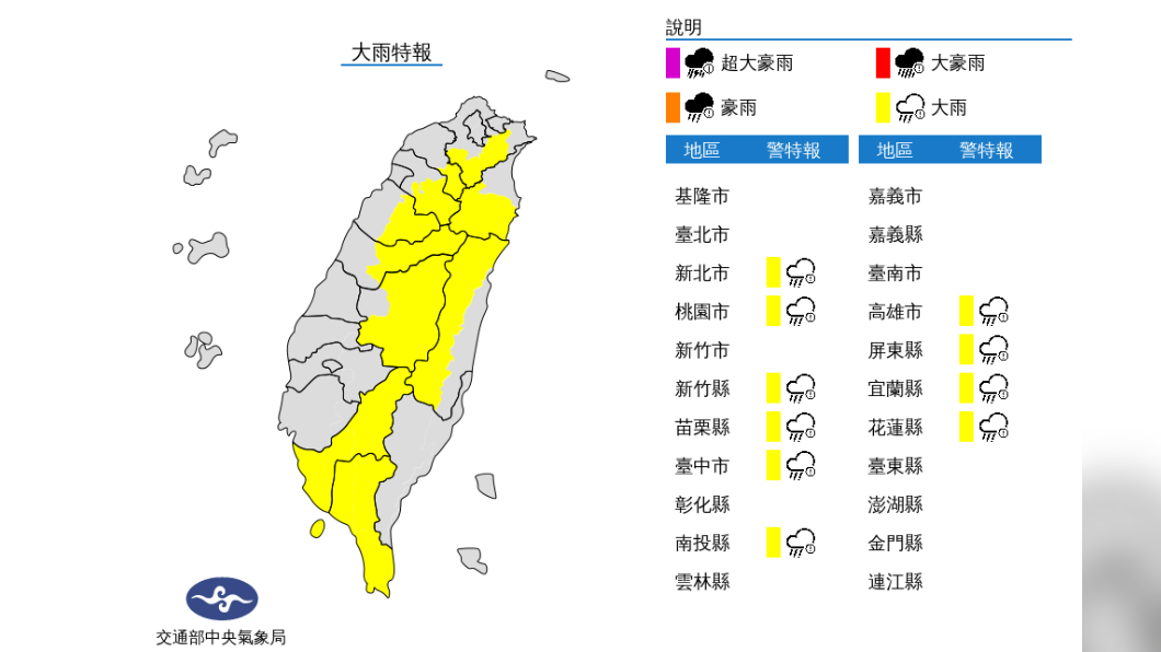 (圖/中央氣象局)