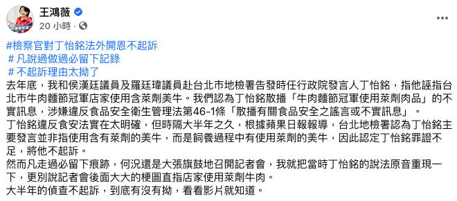 （圖／翻攝自王鴻薇臉書）
