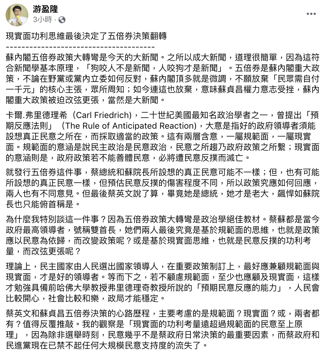 貼文引發關注。（圖／翻攝自游盈隆臉書）