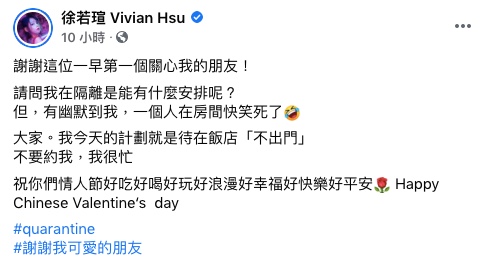 徐若瑄笑說,「不要約我,我很忙。」(圖/翻攝自徐若瑄Facebook)