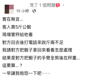 (圖/翻攝自「爆怨2公社」)