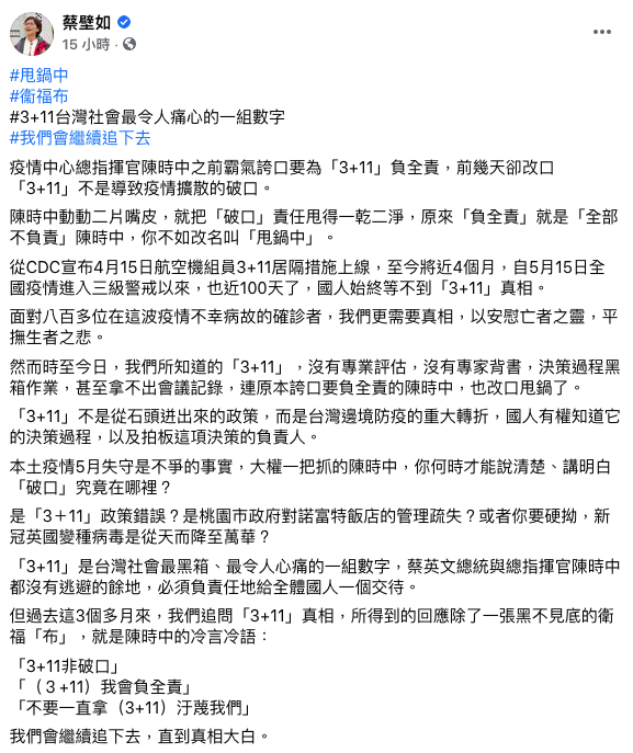 (圖/翻攝自蔡壁如臉書)