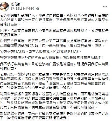 楊蕙如發文。（圖／翻攝自楊蕙如Facebook）