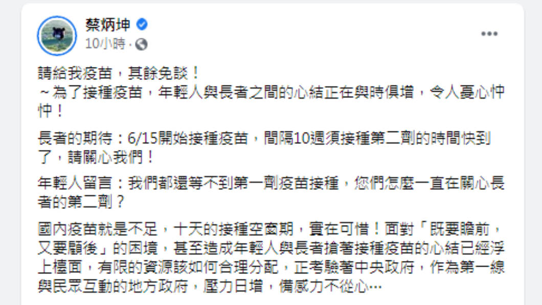 蔡炳坤發文。（圖／翻攝自蔡炳坤Facebook）