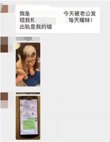 人妻指出,被丈夫逼迫在群組裡道歉。(圖/翻攝自微博)