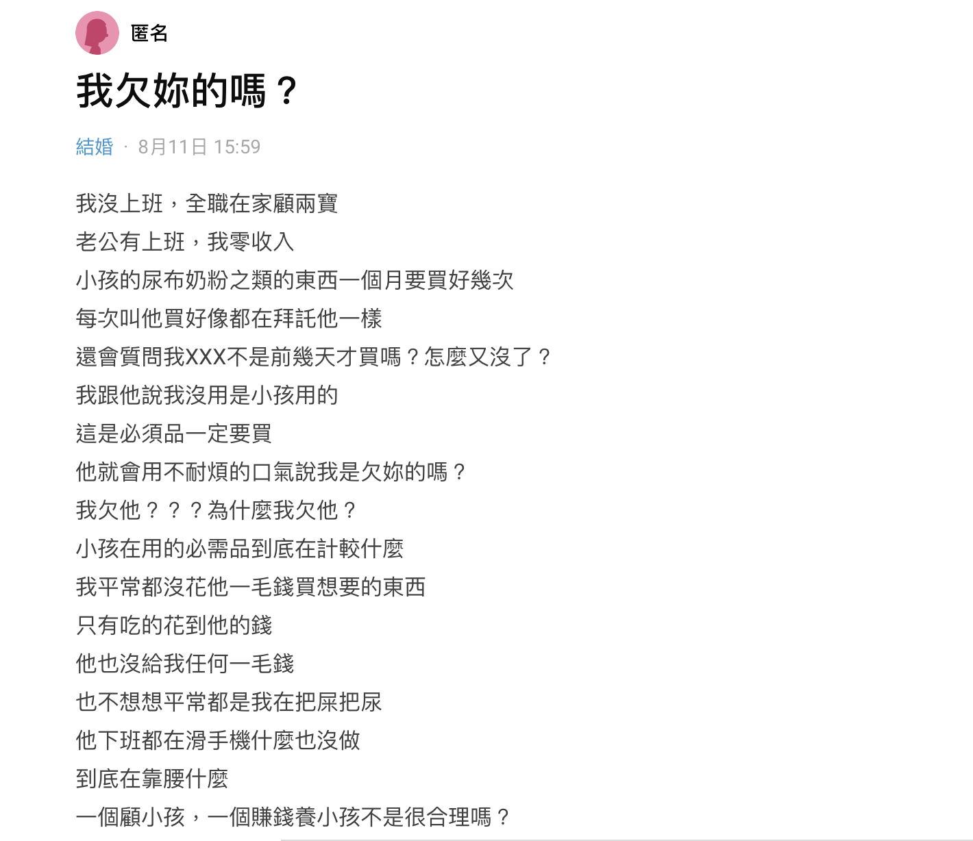 一名女網友表示,要求老公幫忙買奶粉尿布,竟得到「我欠妳的嗎?」回應。(圖/翻攝自Dcard)