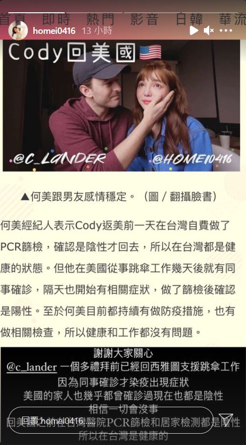 何美表示,男友家人很多都確診過,但現在都是陰性。(圖/翻攝自何美IG)