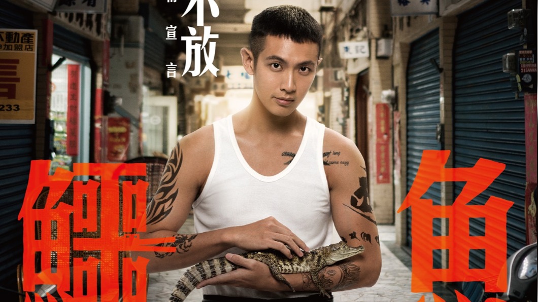 圖/翻攝自鱷魚 GRIT臉書