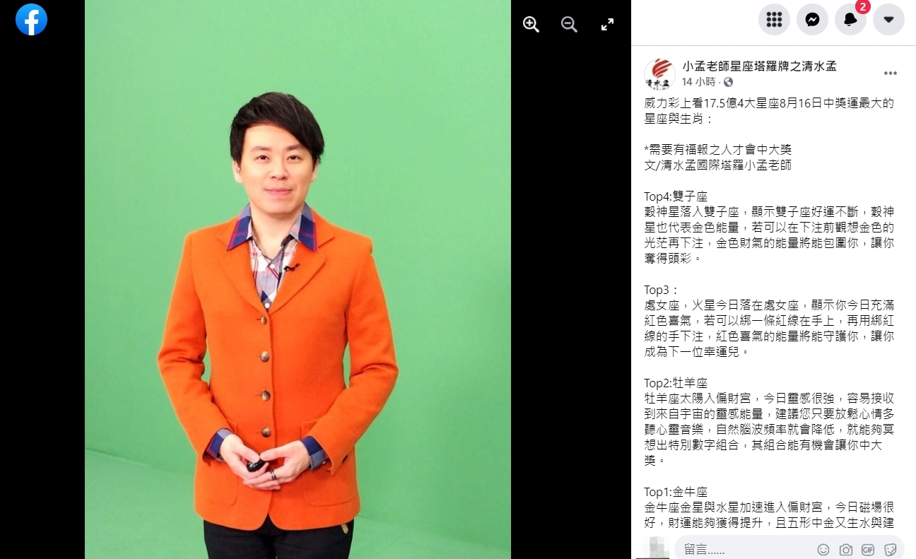 小孟老師透露下注前「做這事」中獎率更高。（圖／翻攝自小孟老師臉書）