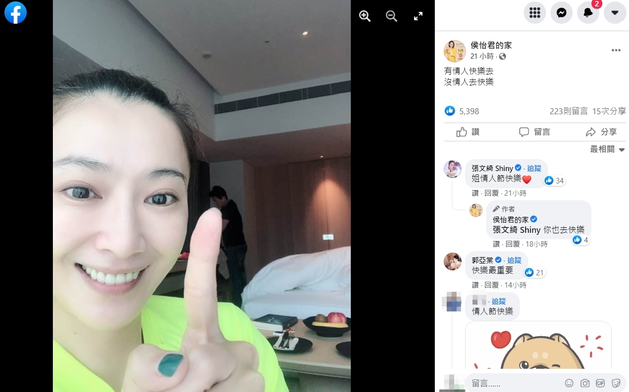 侯怡君七夕放閃。(圖/翻攝自侯怡君臉書)