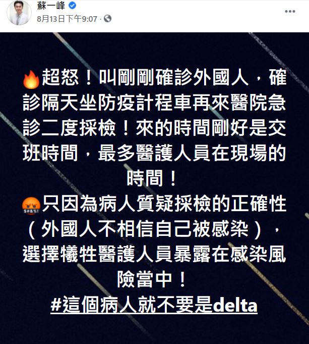 蘇一峰在臉書發文。(圖/翻攝自蘇一峰臉書)