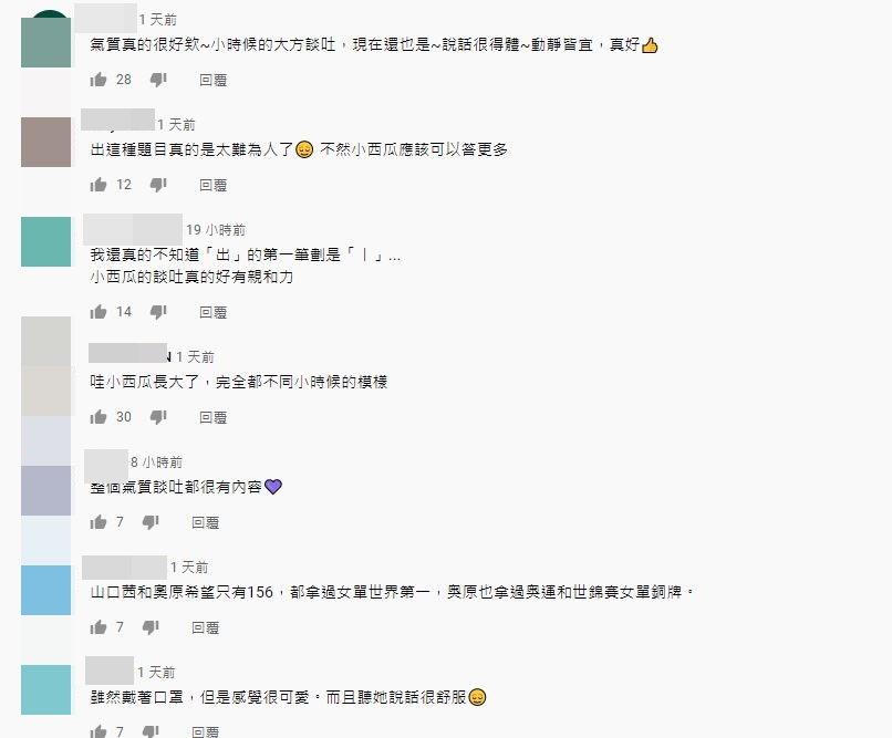 網友在留言處大讚小西瓜。(圖/翻攝自《 全民星攻略》YouTube)
