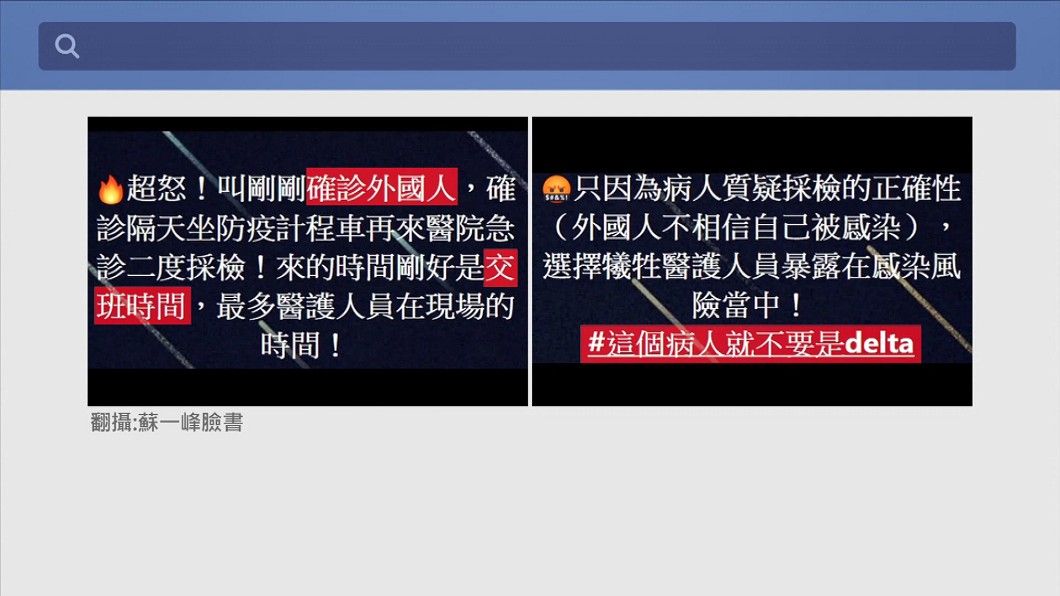 圖/翻攝自蘇一峰臉書