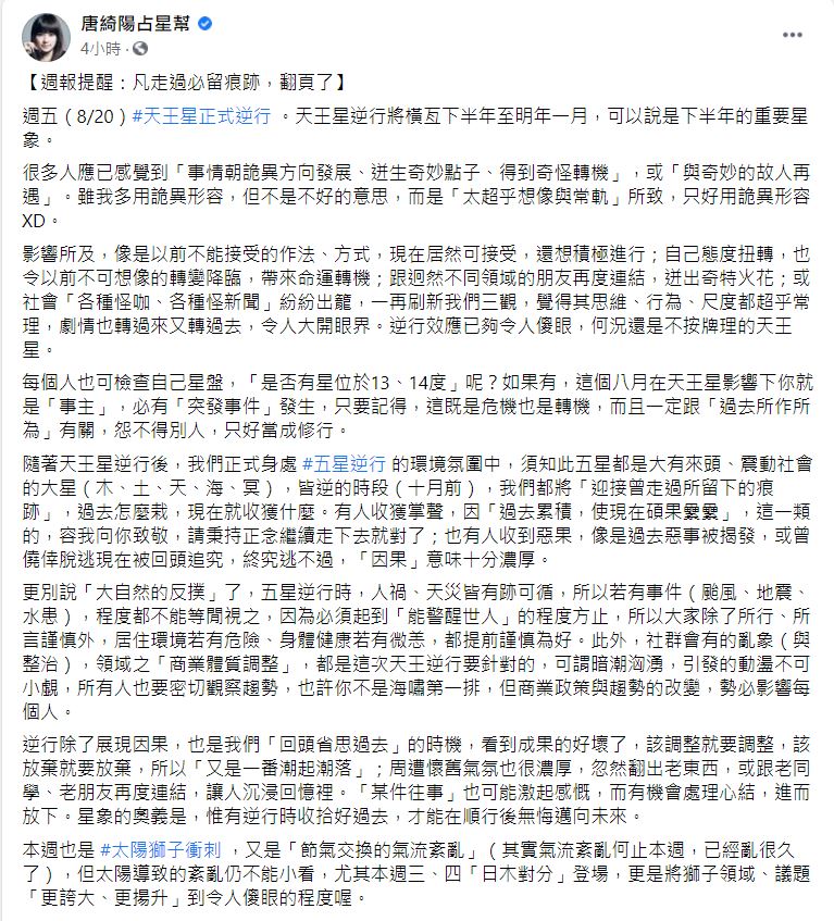 唐綺陽分析運勢。（圖／翻攝自唐綺陽臉書）
