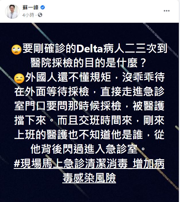 蘇一峰在臉書發文。(圖/翻攝自蘇一峰臉書)