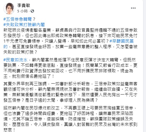 李貴敏分析五倍券政策為何急轉彎。(圖/翻攝自李貴敏臉書)