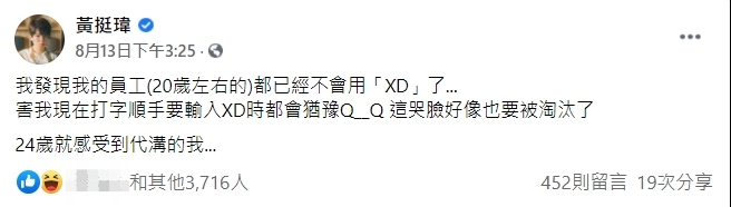 瑋瑋24歲就感覺到代溝。（圖／翻攝自黃挺瑋臉書）