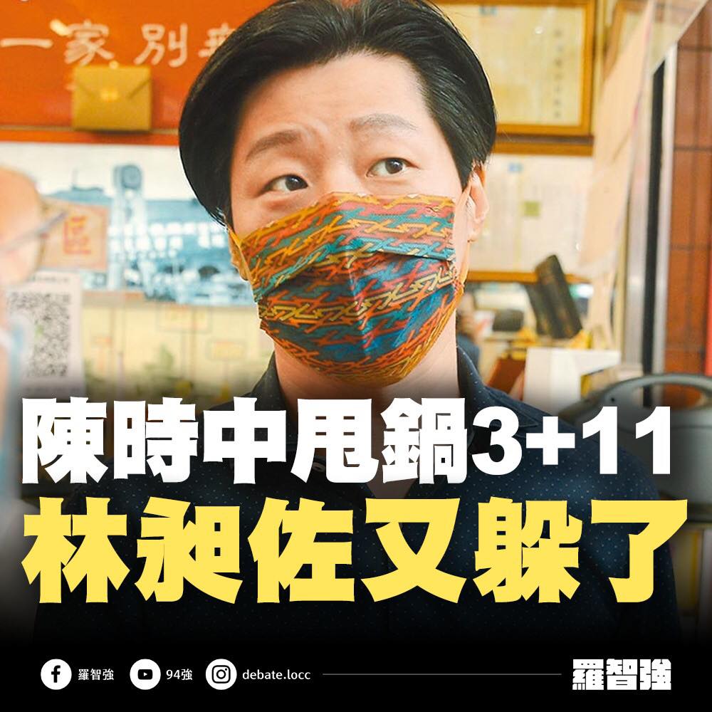 羅智強批林昶佐又再躲。（圖／翻攝自羅智強臉書）