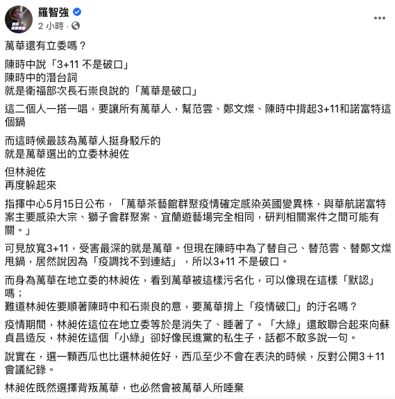 （圖／翻攝自羅智強臉書）