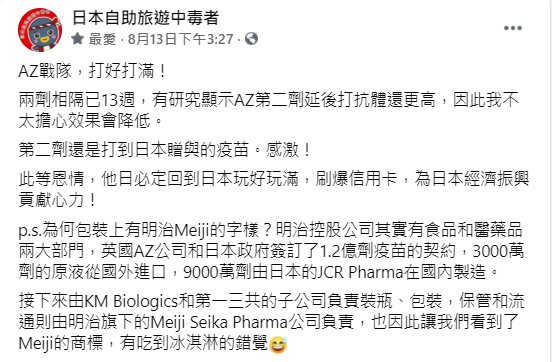 林氏璧分享為何日本AZ包裝外有明治Meiji。（圖／翻攝自「日本自助旅遊中毒者」臉書粉專）