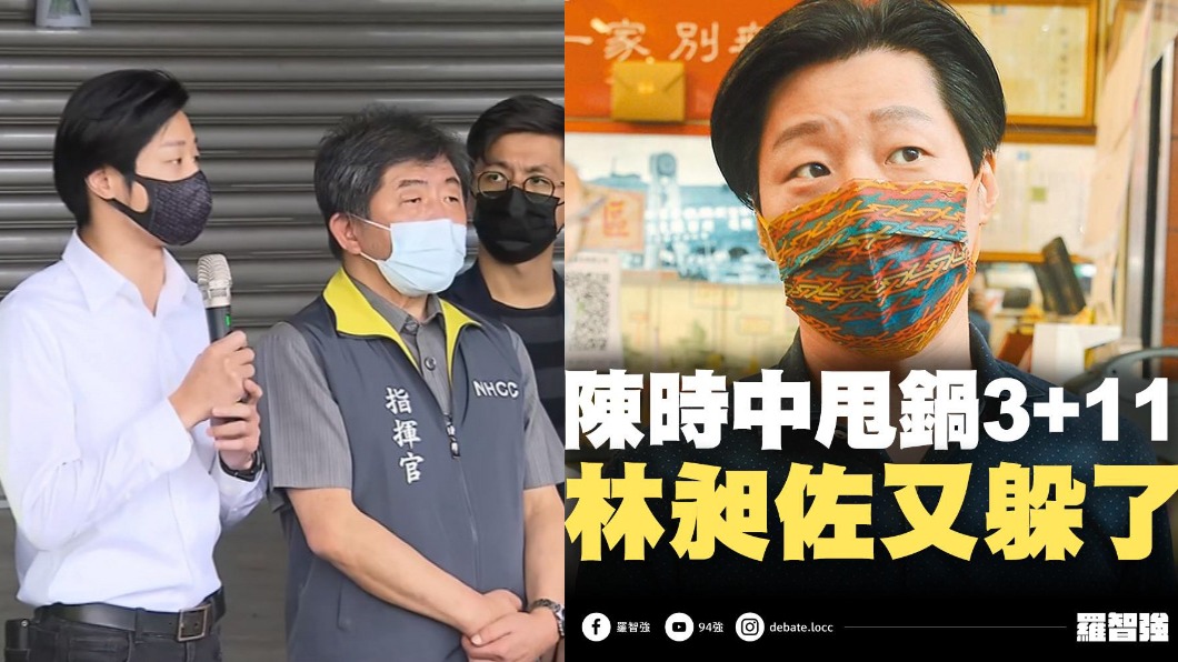 陳時中稱3+11非破口 林昶佐默認挨轟:選顆西瓜都比你好